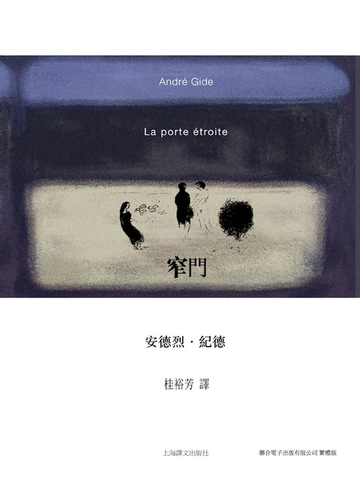 Cover image for 窄門